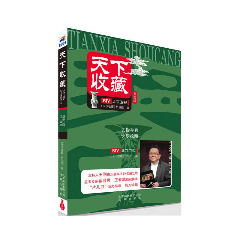 天下收藏（第四辑）
