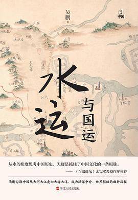 水运与国运