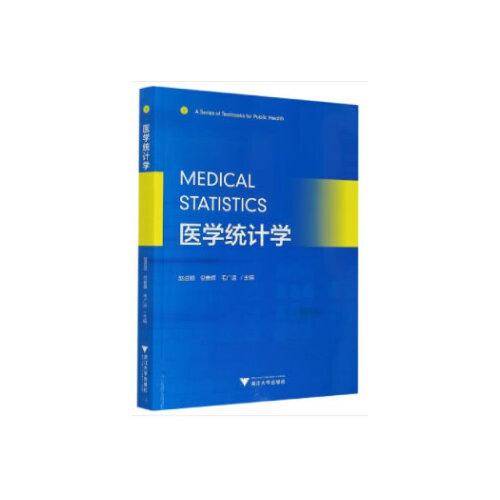 医学统计学