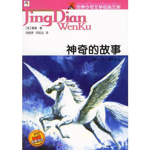 神奇的故事