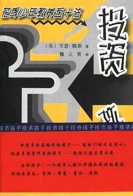 投资孩子