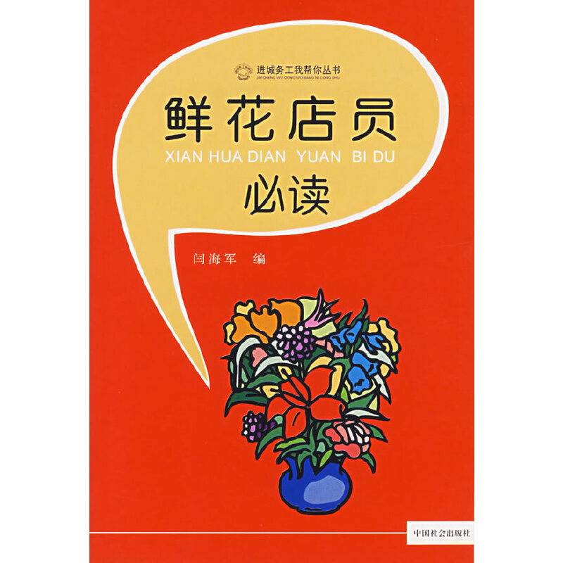 鲜花店员必读