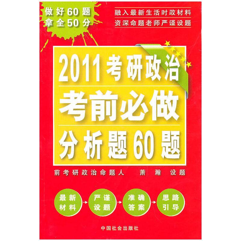 2008-考研政治主客观分类预测200题-导航学校新大纲