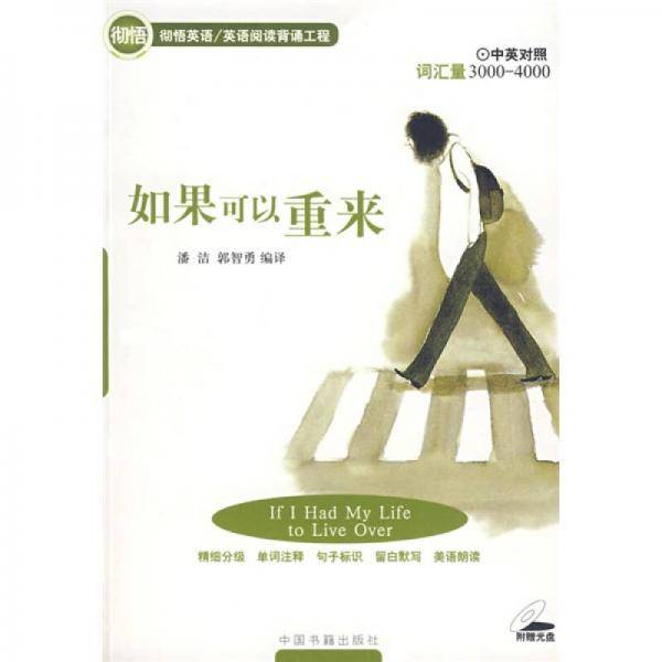 如果可以重来