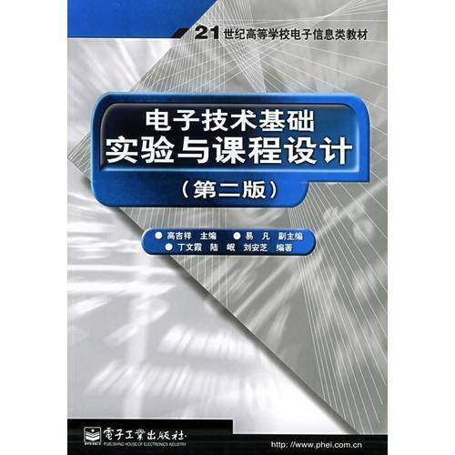电子技术基础实验与课程设计