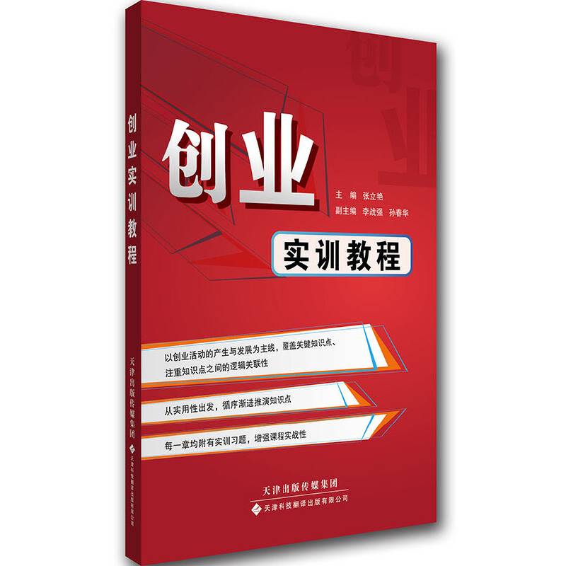 创业实训教程