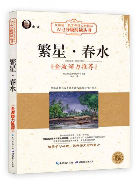 繁星春水