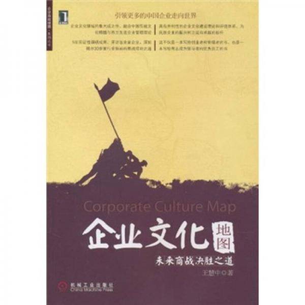 企业文化地图