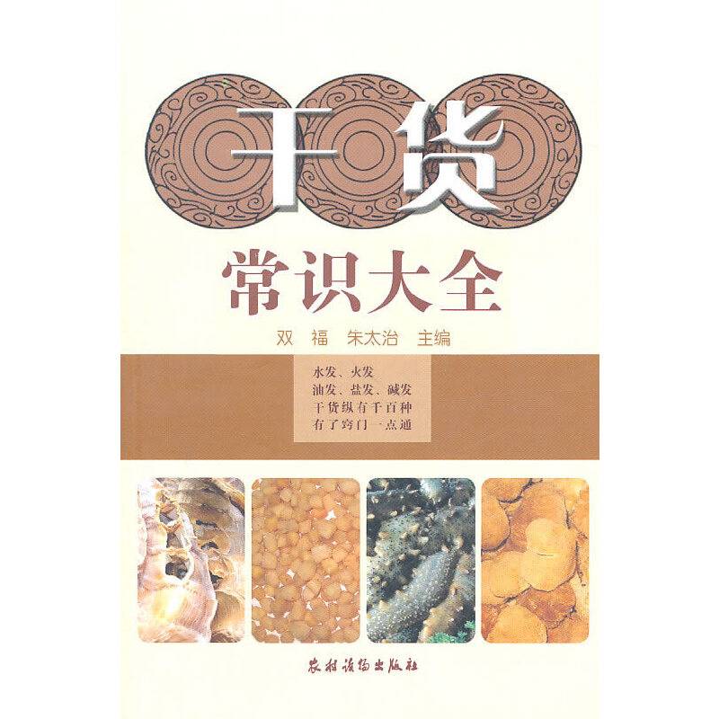 干货常识大全