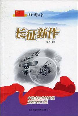 长征新作