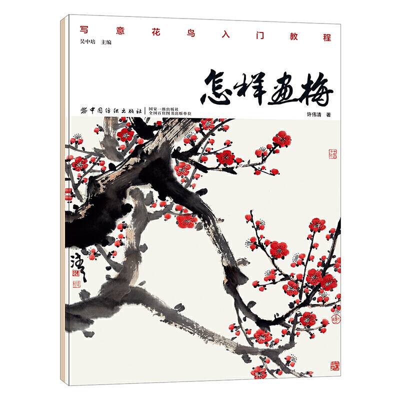 怎样画梅