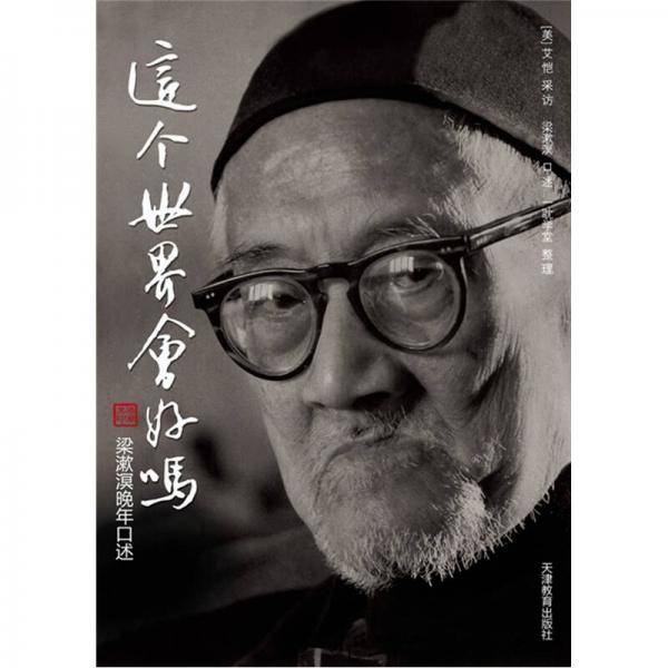 这个世界会好吗？