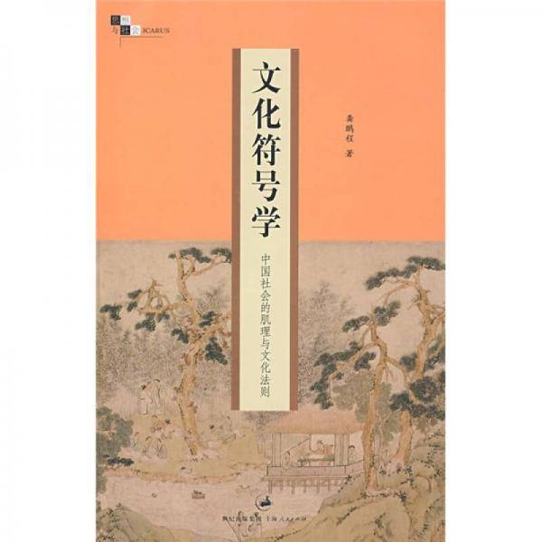 文化符号学