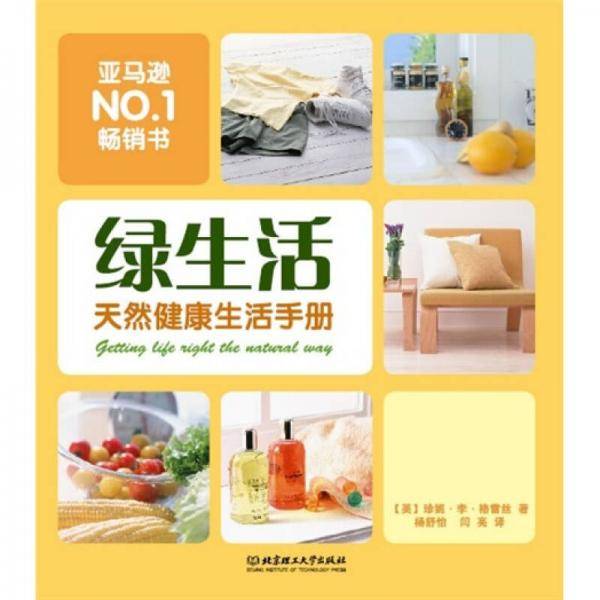 绿生活