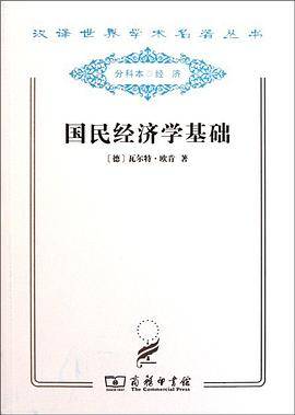 国民经济学基础