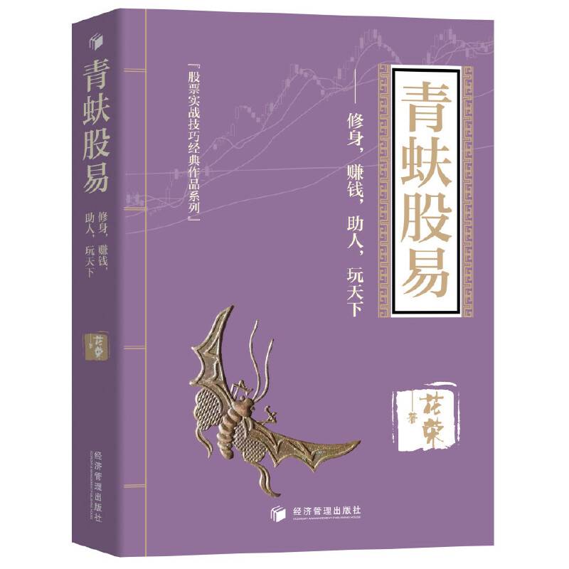 青蚨股易