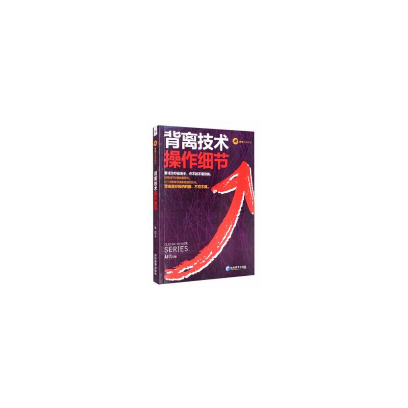 背离技术操作细节