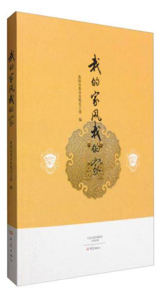我的家风我的家