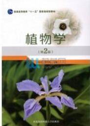 植物学