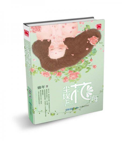 尘埃花海