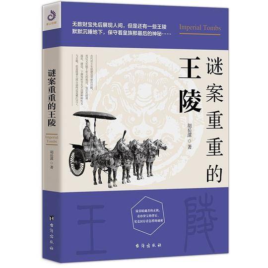 神秘消失的王陵+宝藏+古国+文明