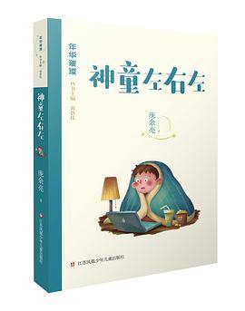 神童左右左
