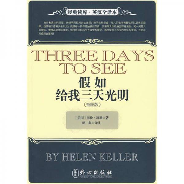 假如给我三天光明