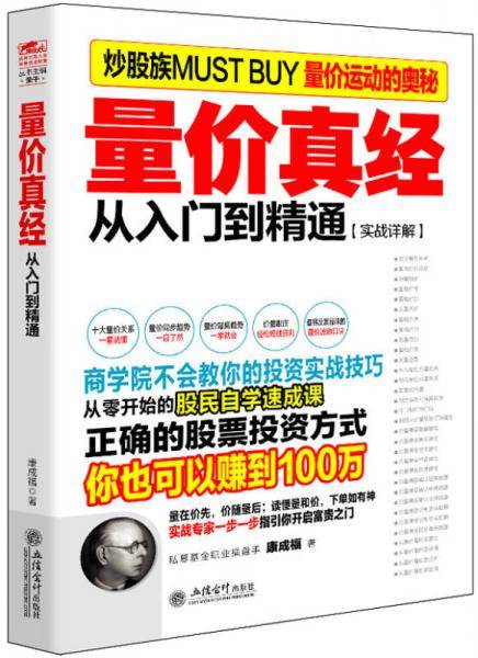 擒住大牛 量价真经：从入门到精通