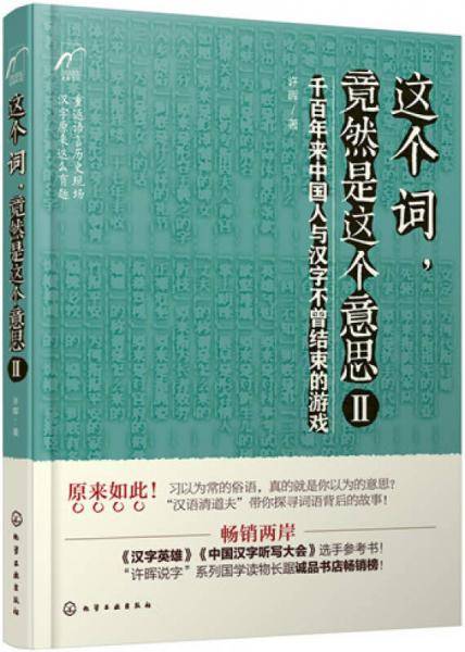 这个词，竟然是这个意思（2）