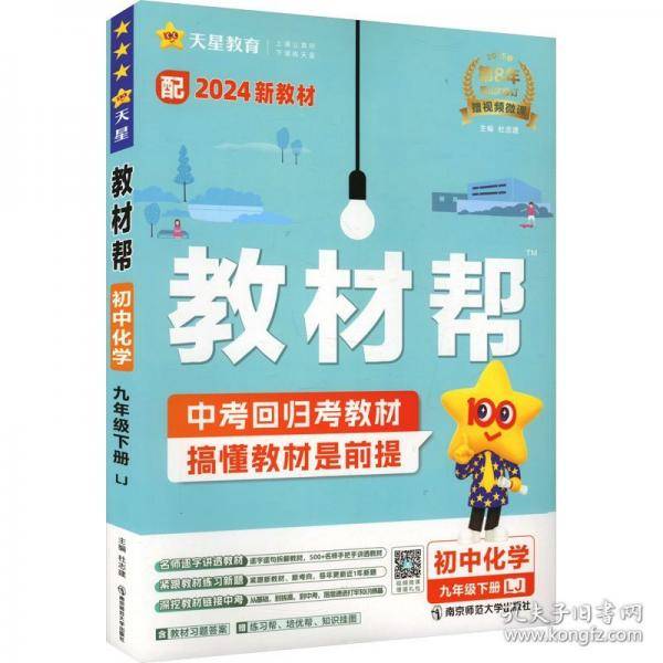 教材帮 初中