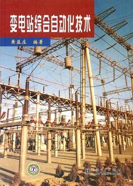 变电站综合自动化技术