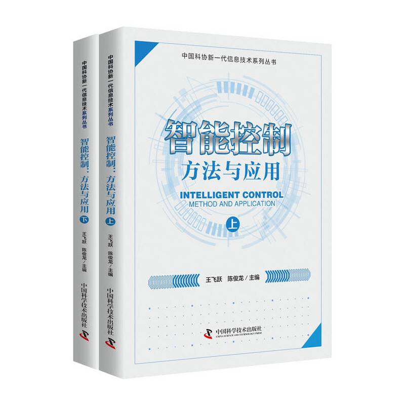 智能控制：方法与应用