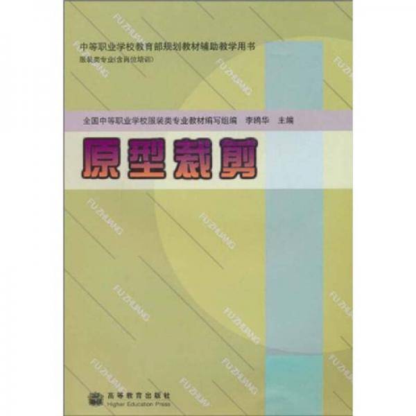 原型裁剪