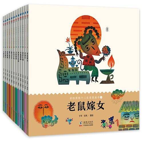 彩绘剪纸十二生肖图画书（全十二册）