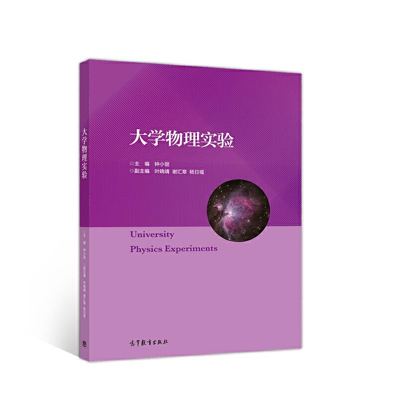 大学物理实验