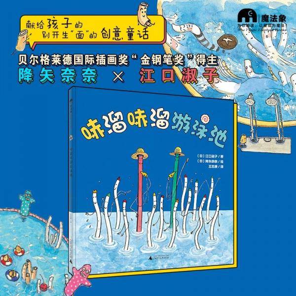 哧溜哧溜游泳池（魔法象·图画书王国）
