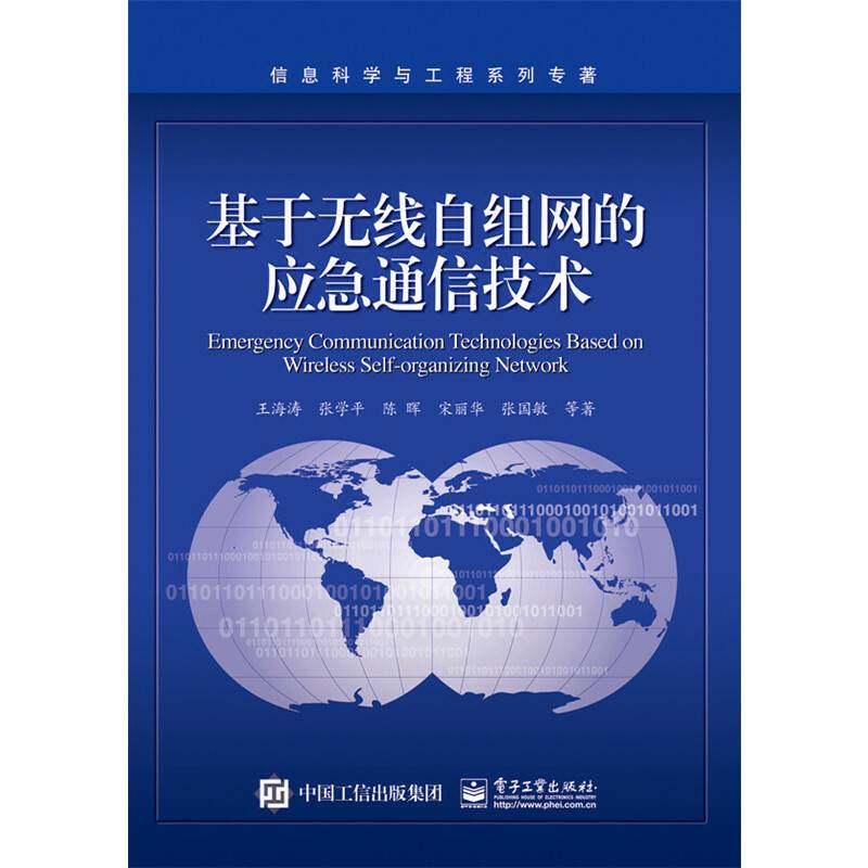 基于无线自组网的应急通信技术