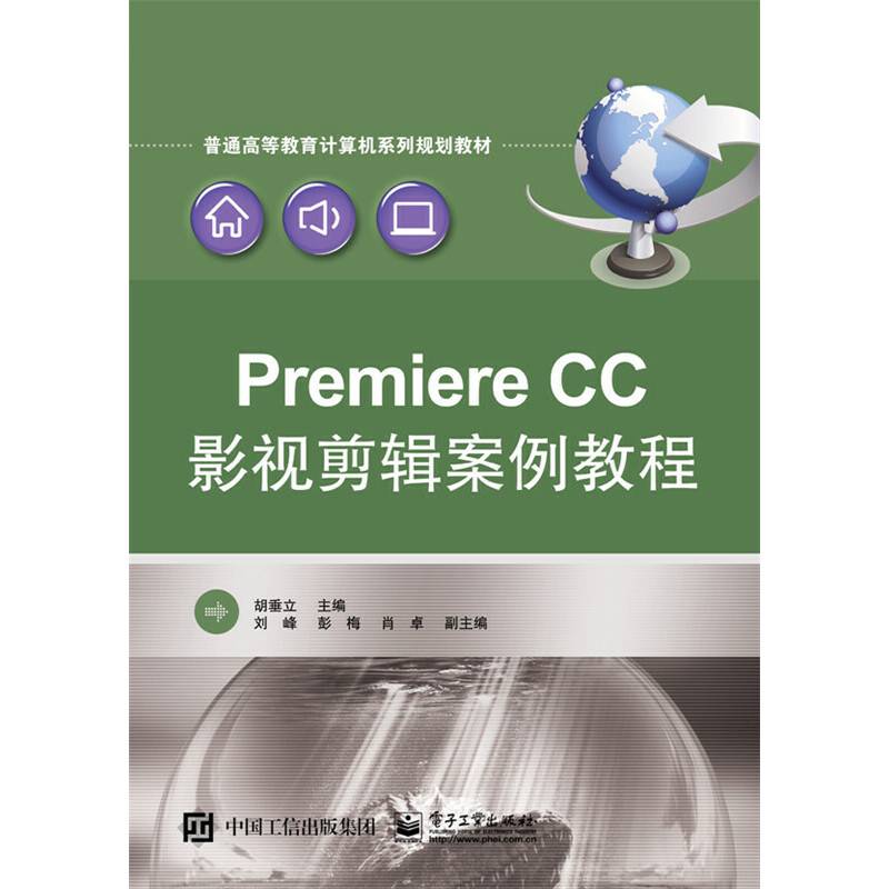 Premiere Pro CC影视剪辑案例教程