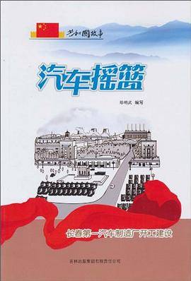 汽车摇篮