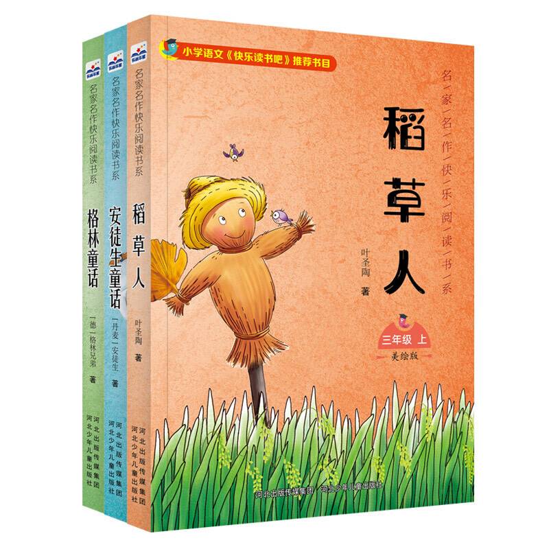 名家名作快乐阅读书系