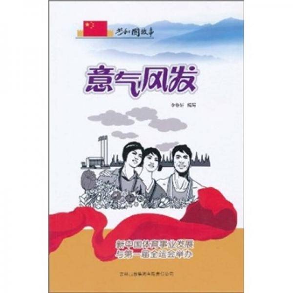 意气风发