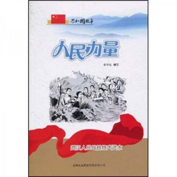 人民力量