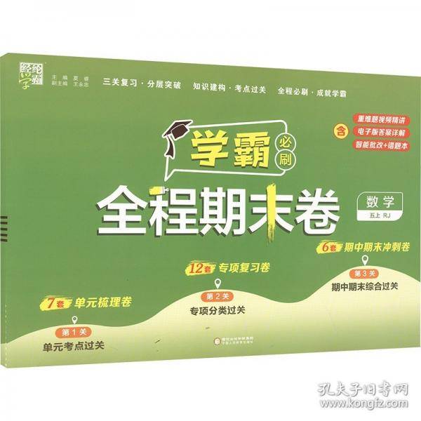 24秋 小学学霸全程期末卷