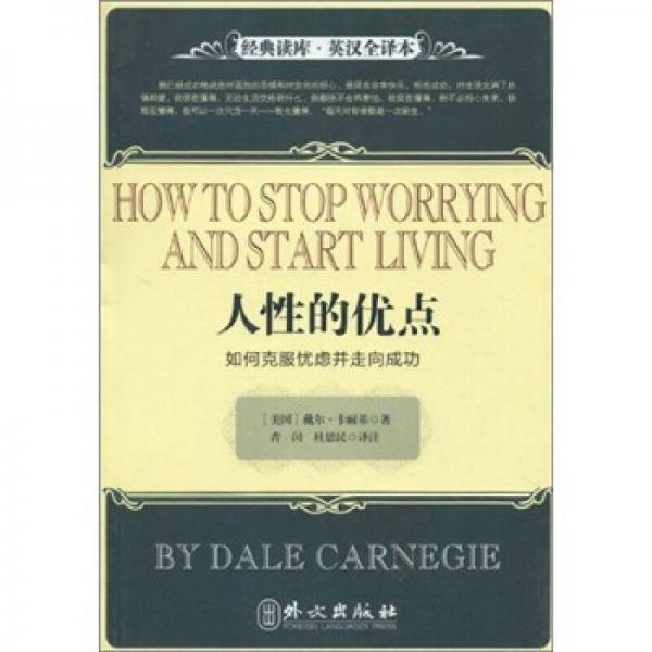人性的优点