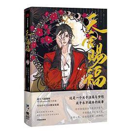 天官赐福·贰