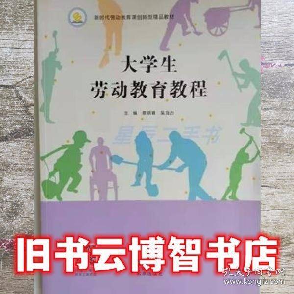 大学生劳动教育教程
