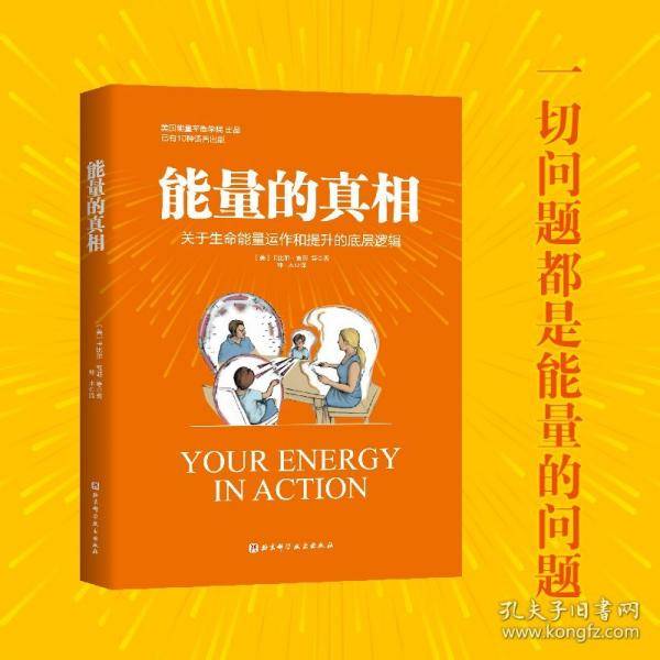 能量的真相