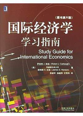 国际经济学学习指南