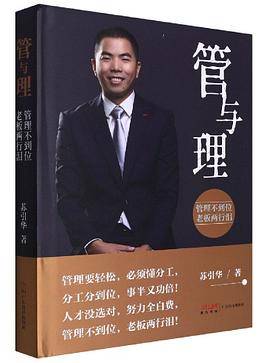 管与理