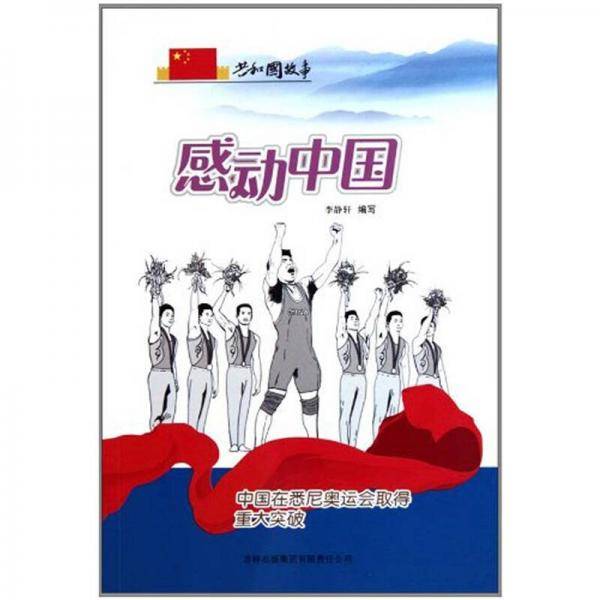 感动中国